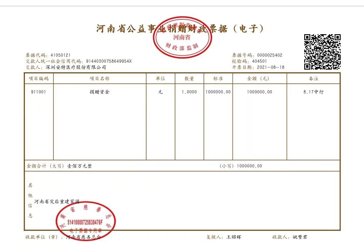 Antmed Donates One Million to Henan Catastrophic Flood Resonctruction Work